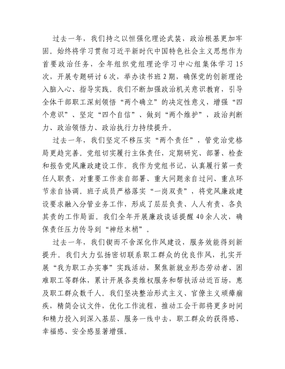 在县总工会2026年度党风廉政建设工作会议上的讲话.docx_第2页