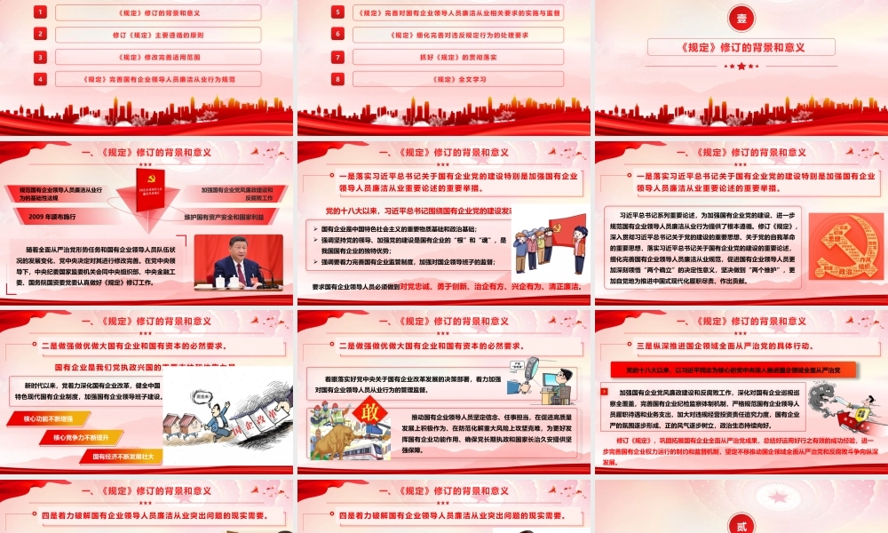 （64版，1万字讲稿）2026党课PPT（带讲稿）：《国有企业领导人员廉洁从业规定》重点内容学习宣讲.pptx