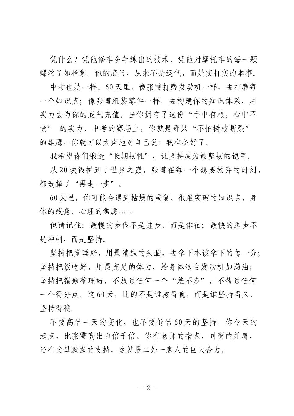 党总支书记、校长在2026届中考60天誓师大会上的致辞.docx_第2页