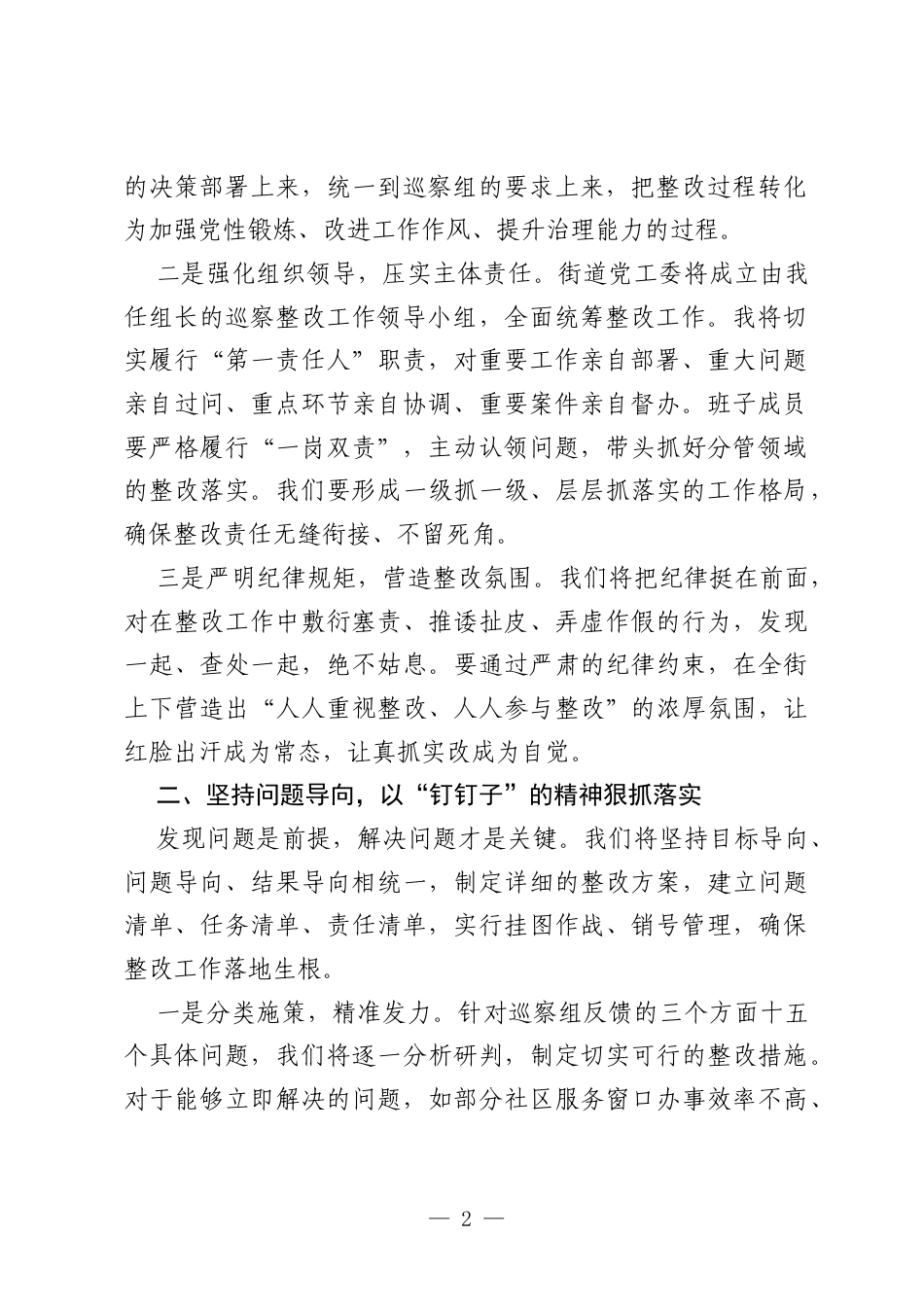 街道党工委书记在县委巡察反馈工作会上的表态发言.docx_第2页