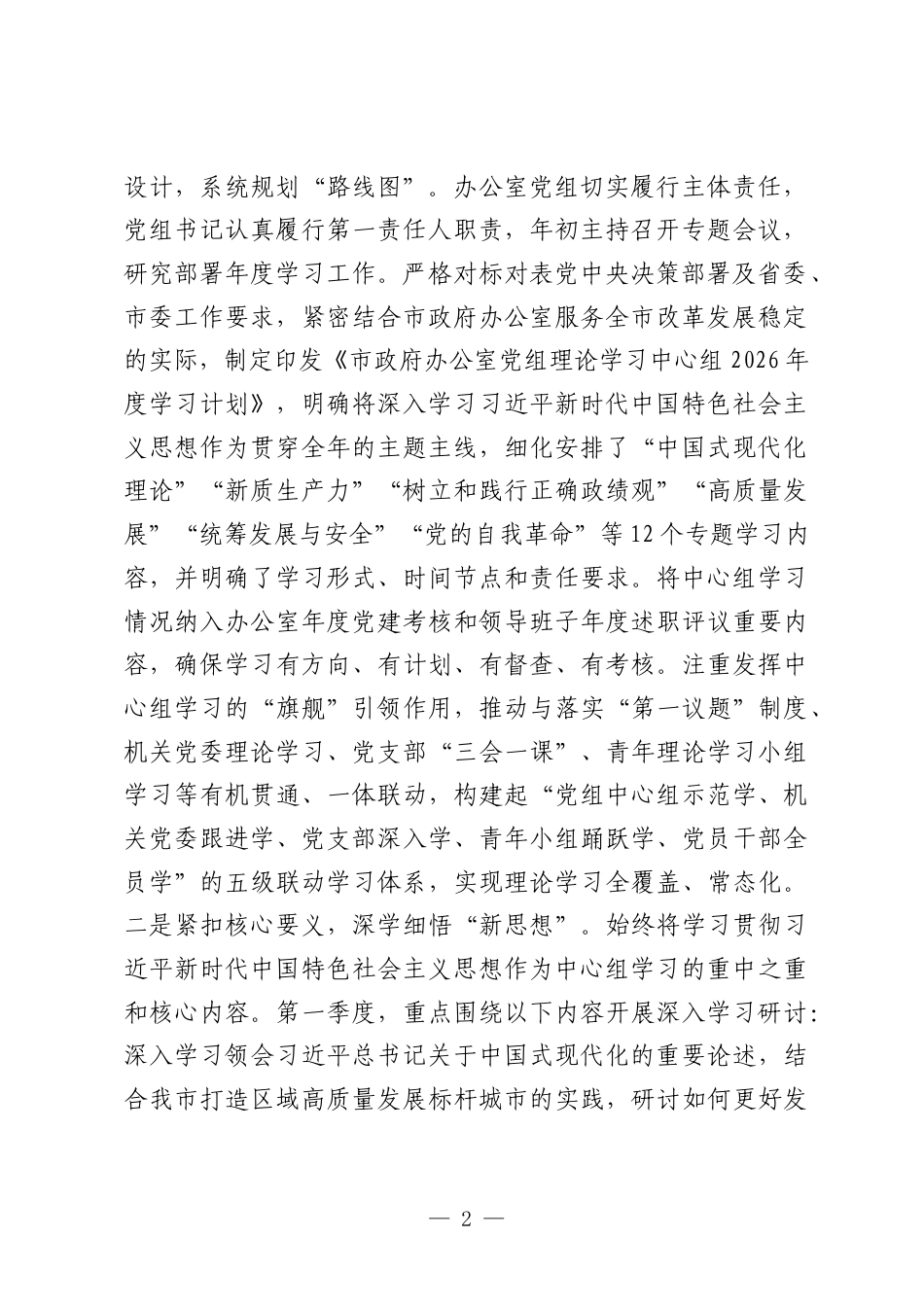 市政府办公室党组理论学习中心组2026年第一季度学习工作总结.docx_第2页