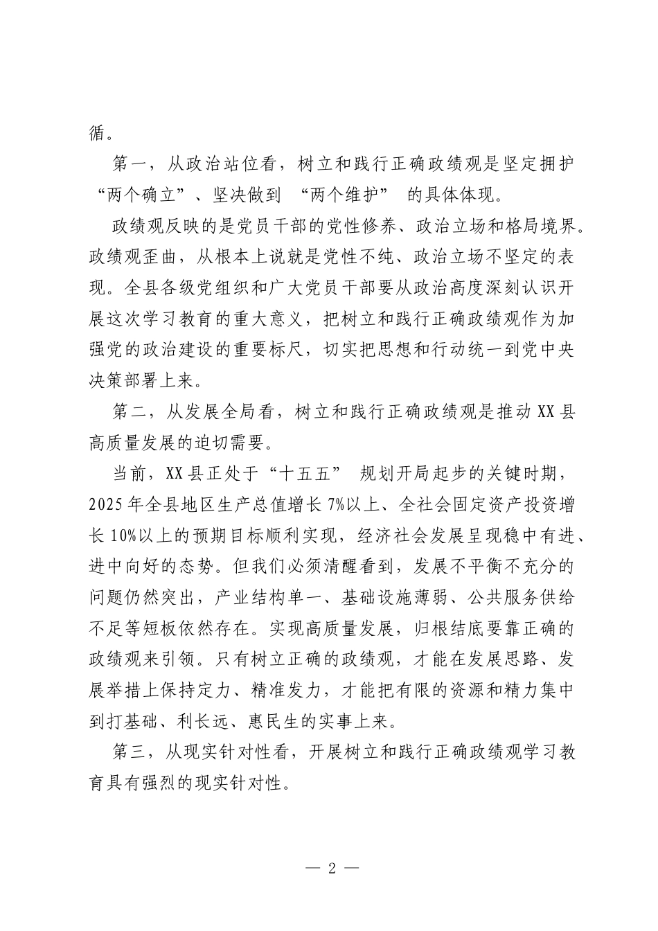 在XX县2026年全县警示教育大会上的讲话.docx_第2页