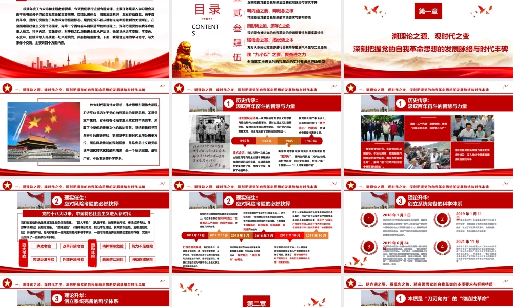 （40版，1.4万字讲稿）PPT+讲稿：以自我革命淬火成钢,用笃行实干再建新功​​——深入学习习近平总书记关于党的自我革命的重要思想专题党课.pptx