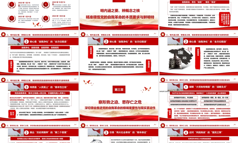 （40版，1.4万字讲稿）PPT+讲稿：以自我革命淬火成钢,用笃行实干再建新功​​——深入学习习近平总书记关于党的自我革命的重要思想专题党课.pptx