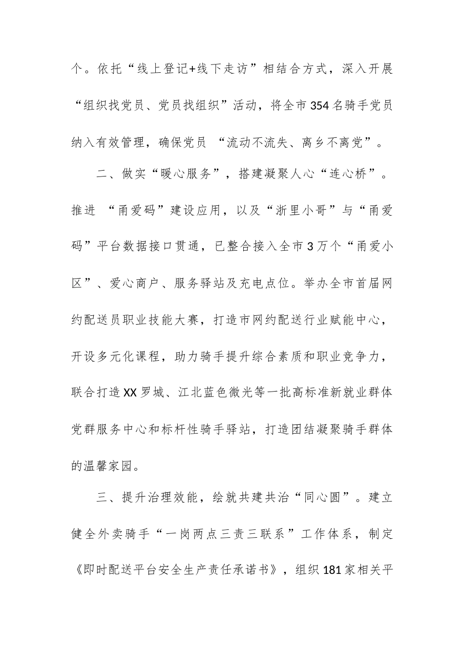 （5篇）“一把手”在XX市社会工作部长会议暨市委两新工委会议上的现场发言汇编.docx_第2页