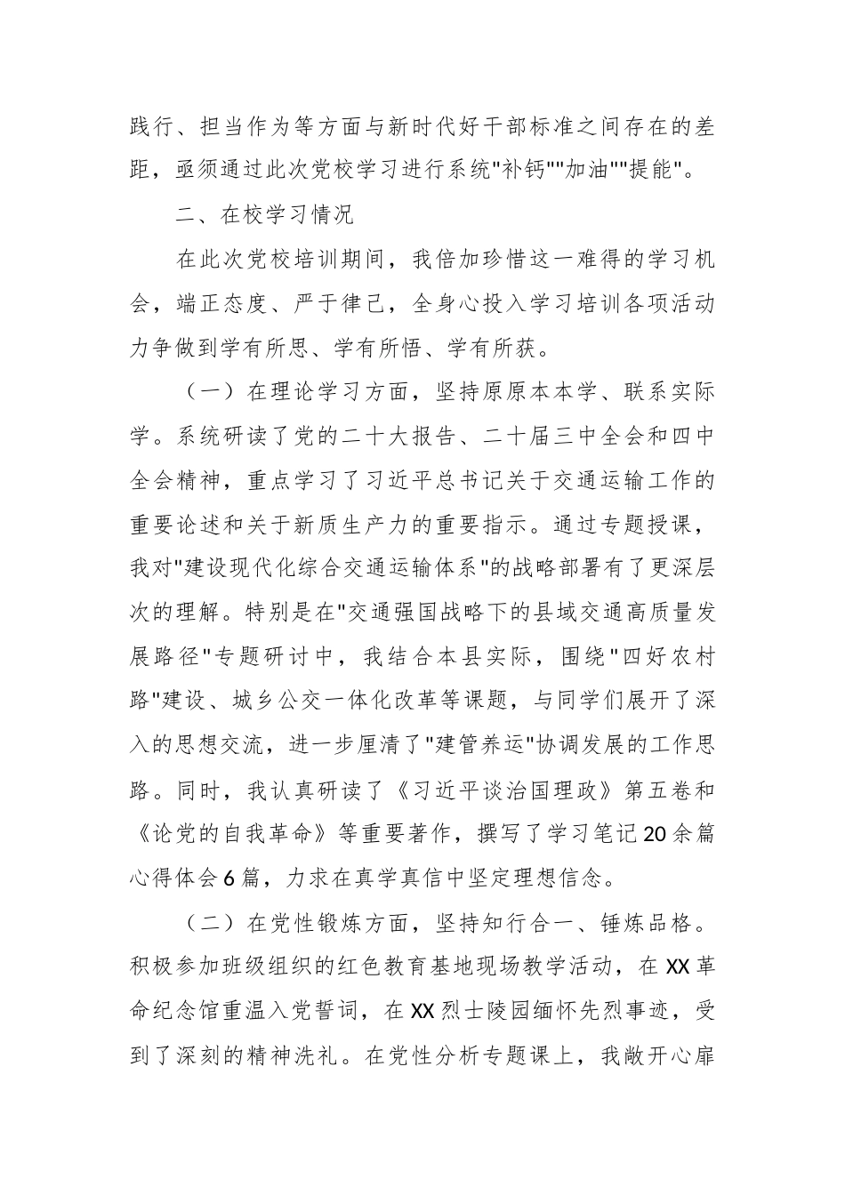 (5篇)2026年党员领导干部党性分析报告汇编.docx_第2页