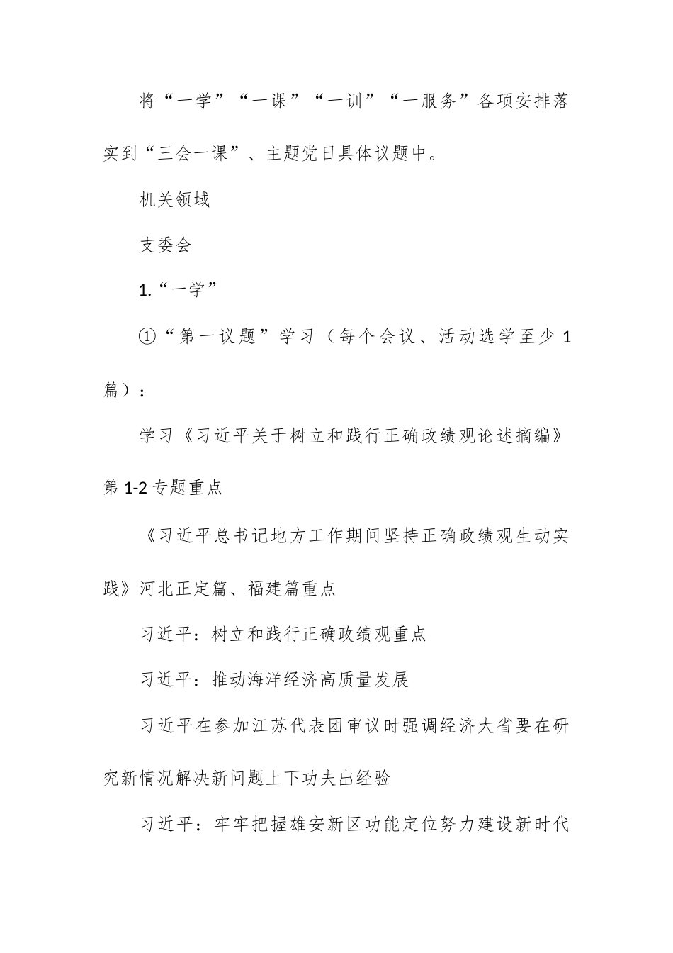 2026年4月“三会一课”、主题党日活动指南（含第一议题）.docx_第2页