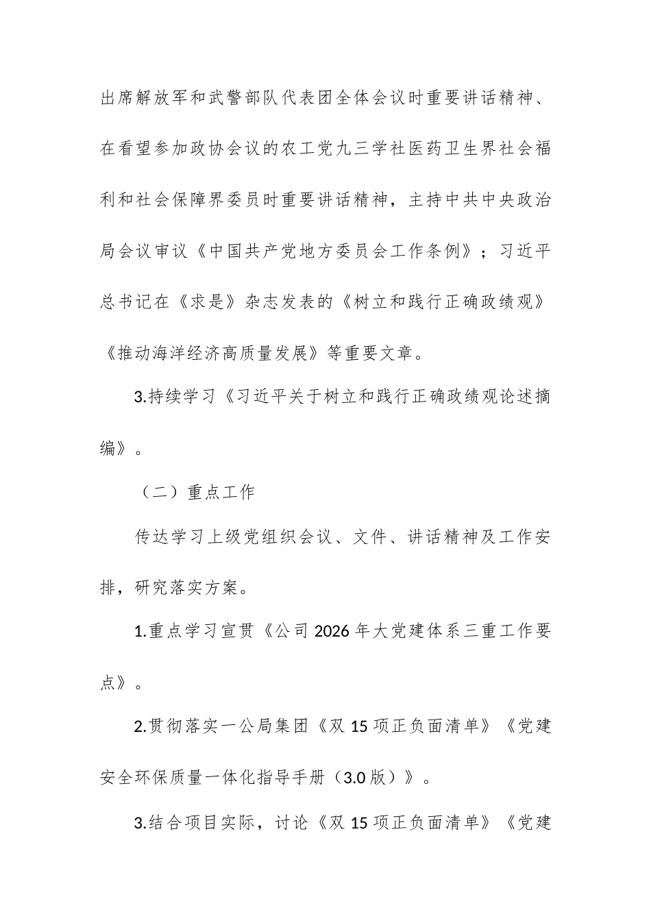 2026年4月“三会一课”和主题党日活动指导方案.docx_第2页