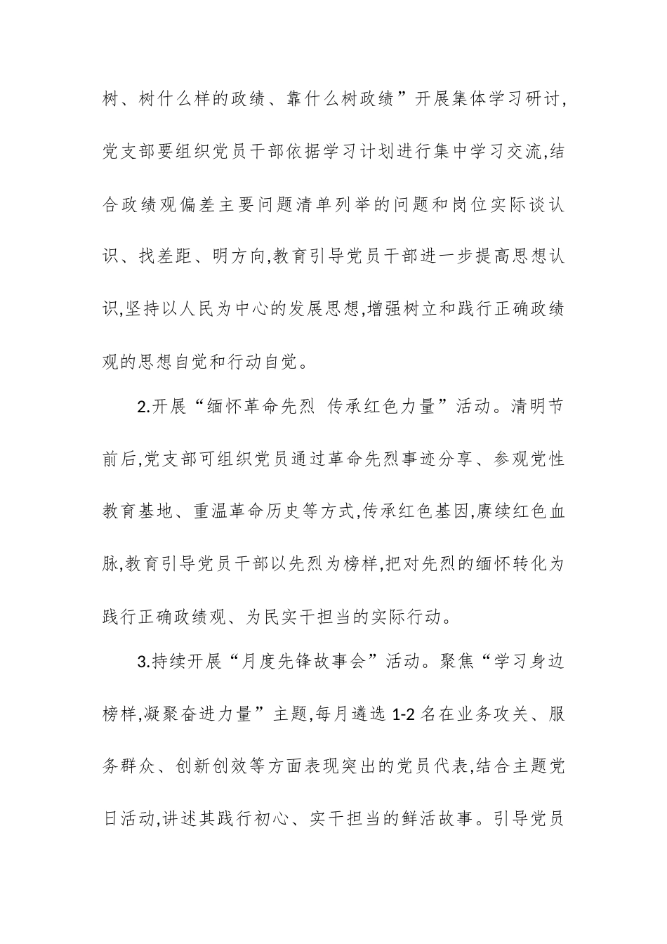 2026年4月份主题党日活动和“三会一课”学习安排.docx_第2页