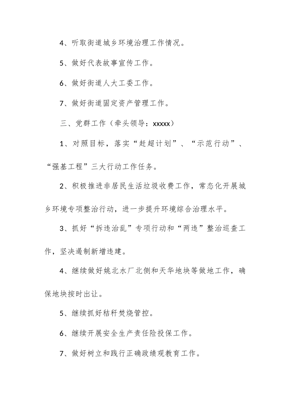 2026年街道党政班子四月份工作例会纪要.docx_第2页