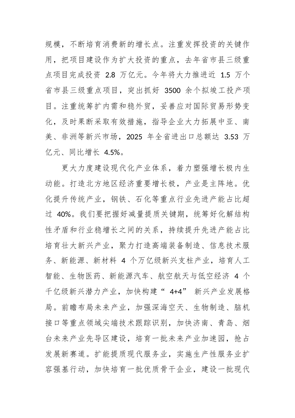 坚定扛牢“ 走在前、挑大梁” 使命担当 努力成为北方地区经济重要增长极.docx_第2页