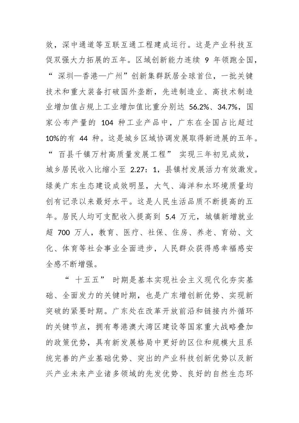 坚决扛起走在前、 作示范、 挑大梁的责任担当 奋力开创中国式现代化广东实践的新局面.docx_第2页