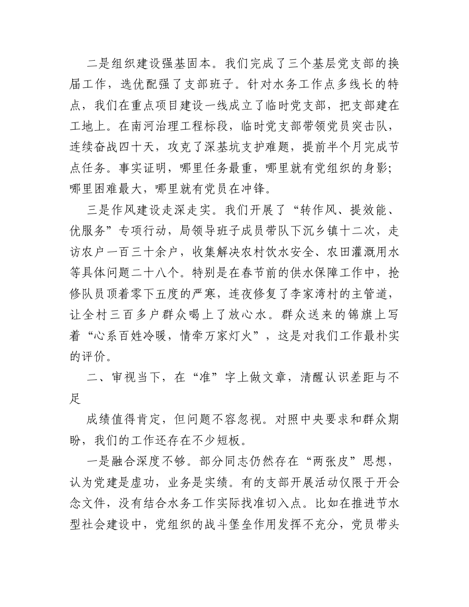 局领导在2026二季度党建工作部署会上的讲话.docx_第2页