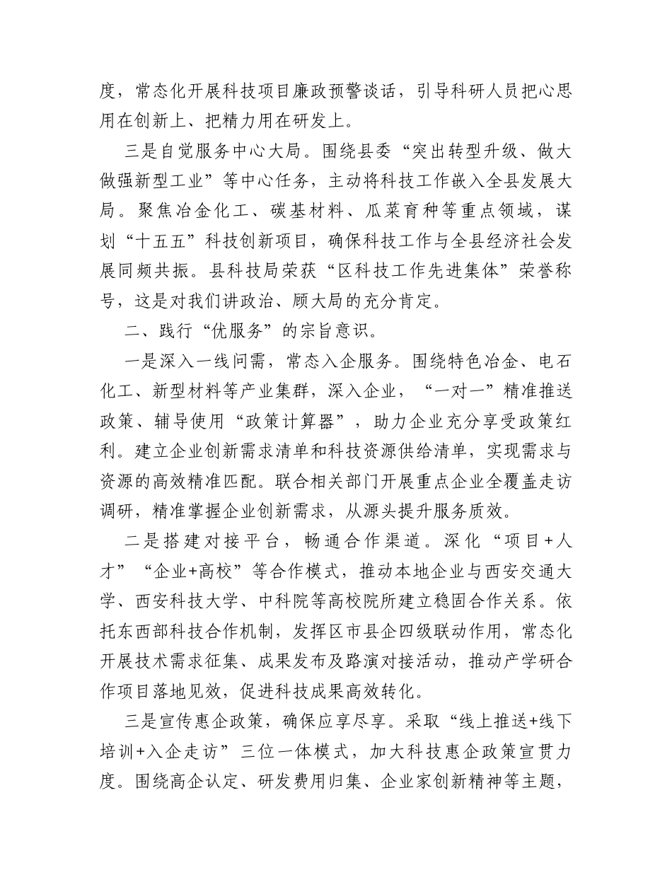 局长“讲政治、优服务、提效能、抓落实”交流研讨.docx_第2页