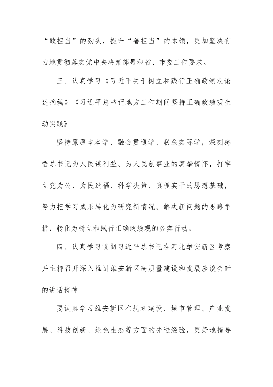 市级机关2026年4月“第一议题”、“三会一课”和主题党日内容指引.docx_第2页