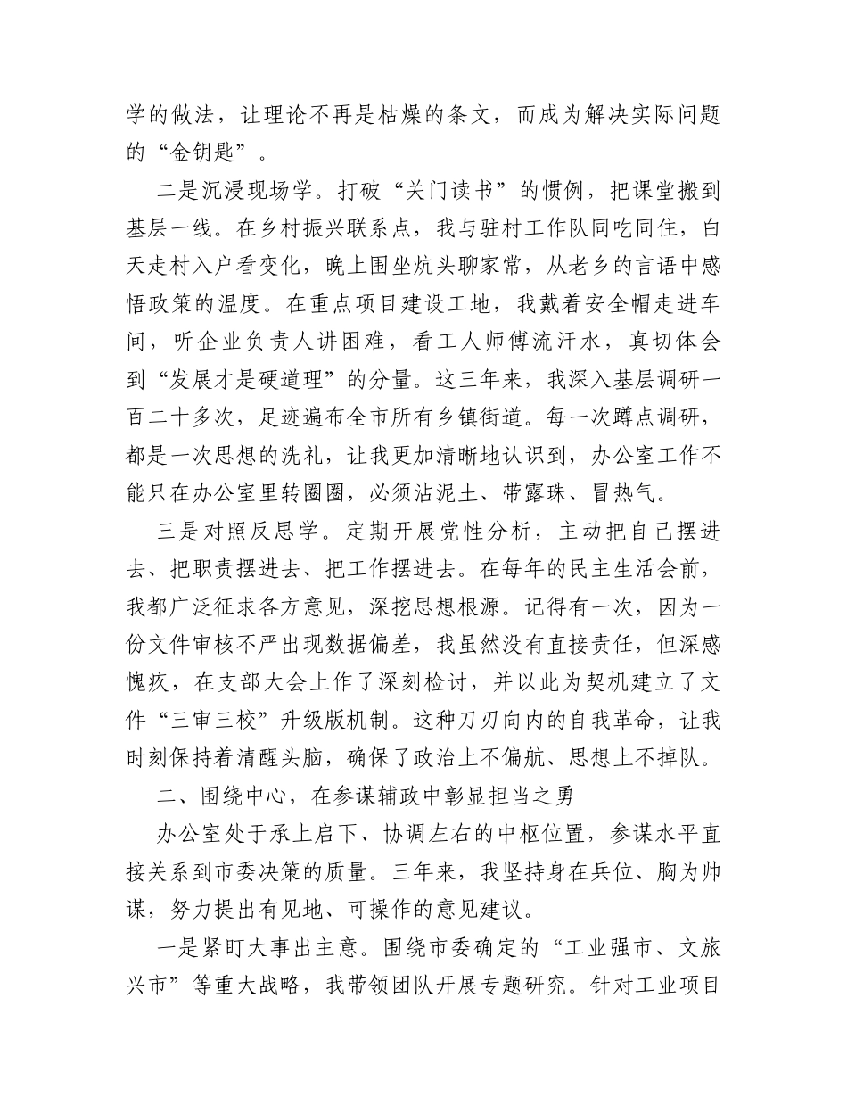 市委办公室主任近三年个人思想工作总结.docx_第2页