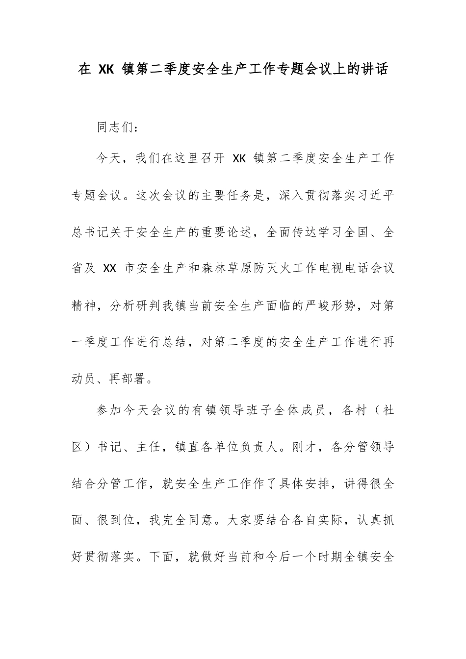 在 XK 镇第二季度安全生产工作专题会议上的讲话.docx_第1页