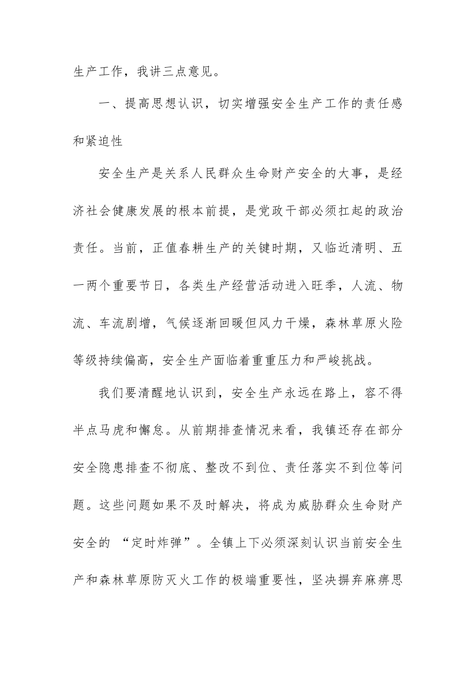 在 XK 镇第二季度安全生产工作专题会议上的讲话.docx_第2页
