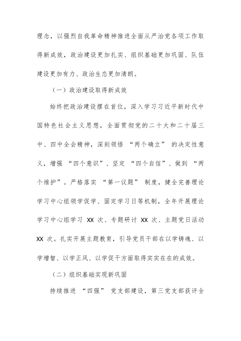 在 XX 市委统战部 2026 年度党建暨党风廉政建设工作会议上的讲话.docx_第2页