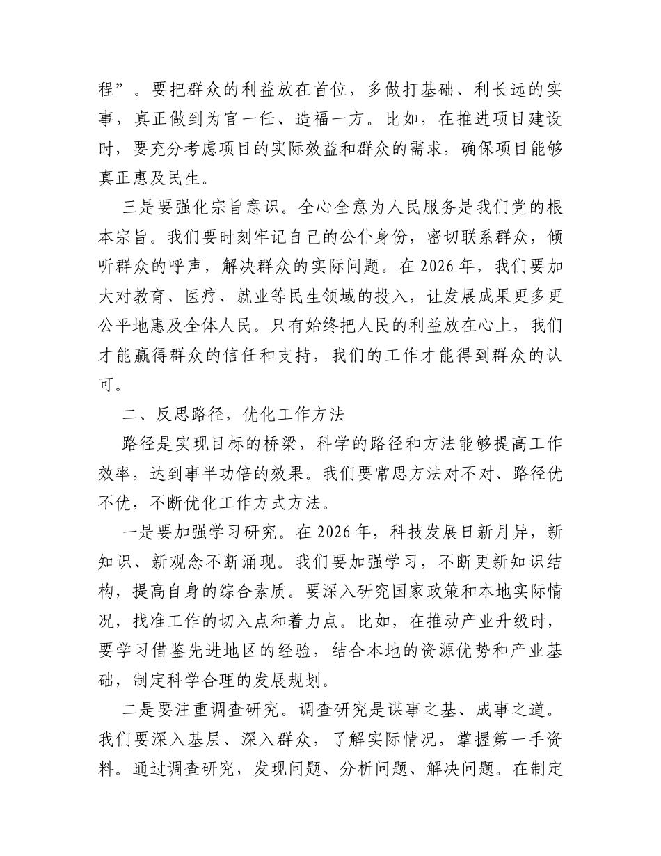 在2026年县级警示教育大会讲话.docx_第2页