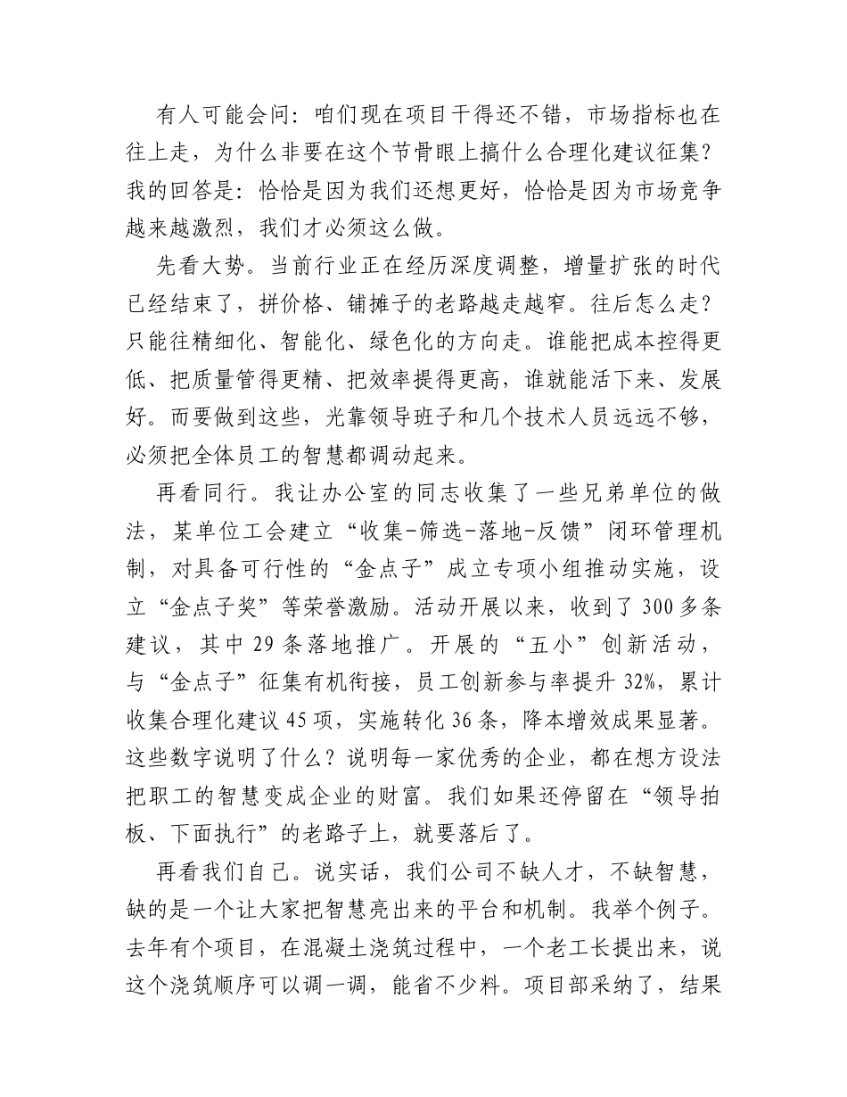 在公司“金点子”合理化建议征集活动启动大会上的讲话.docx_第2页