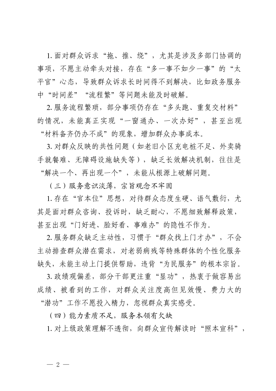 2026年树立和践行政绩观学习教育查摆：联系服务群众问题及整改措施（通用）.docx_第2页