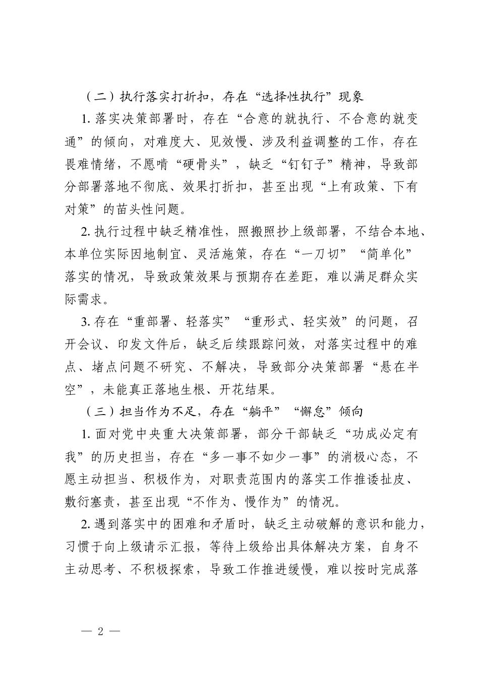 2026年树立和践行政绩观学习教育查摆：落实党的大政方针和党中央重大决策部署 差距问题及整改措施（通用）.docx_第2页