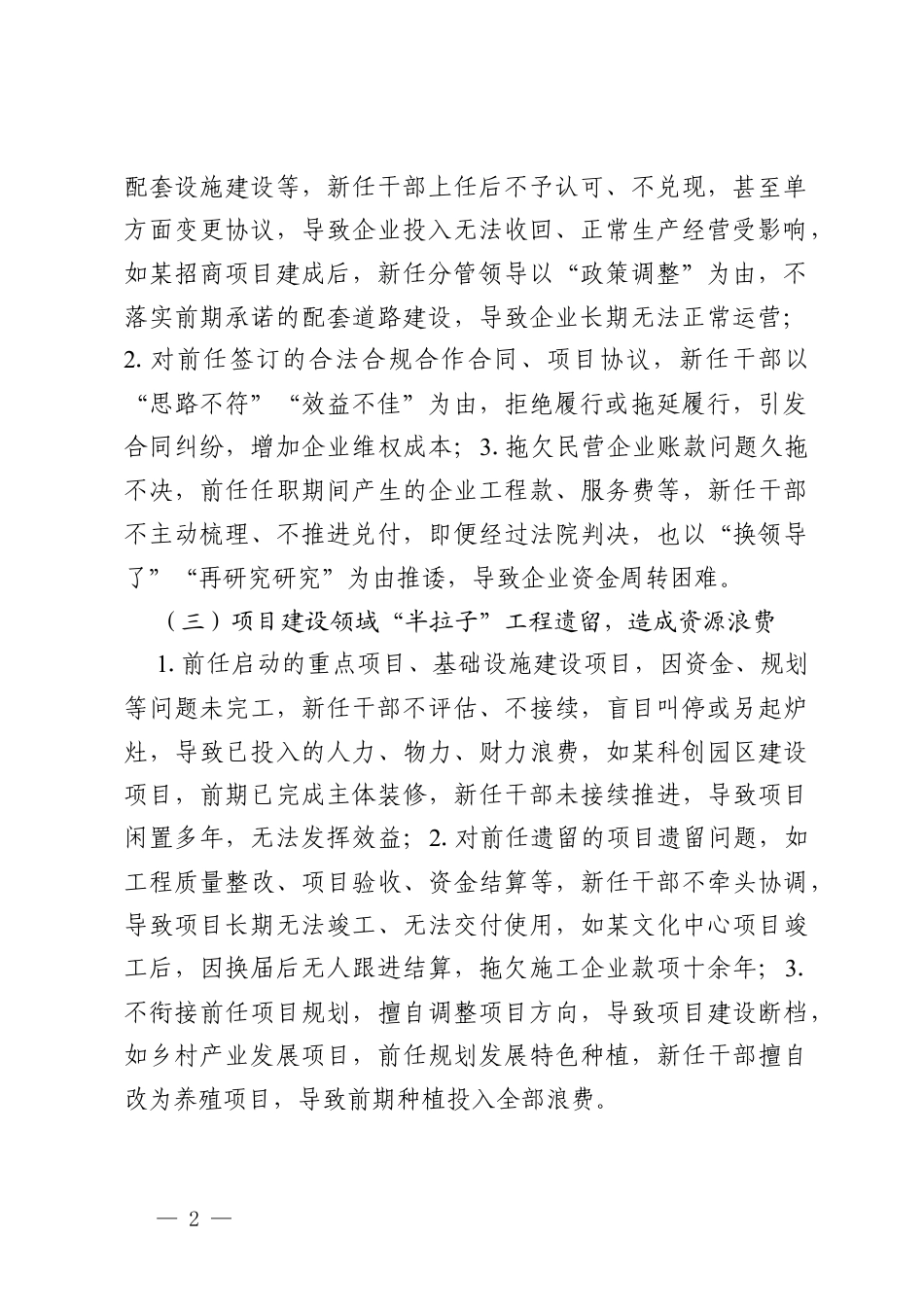 2026年树立和践行政绩观学习教育中“新官不理旧账”具体问题表现及整改措施（通用）.docx_第2页