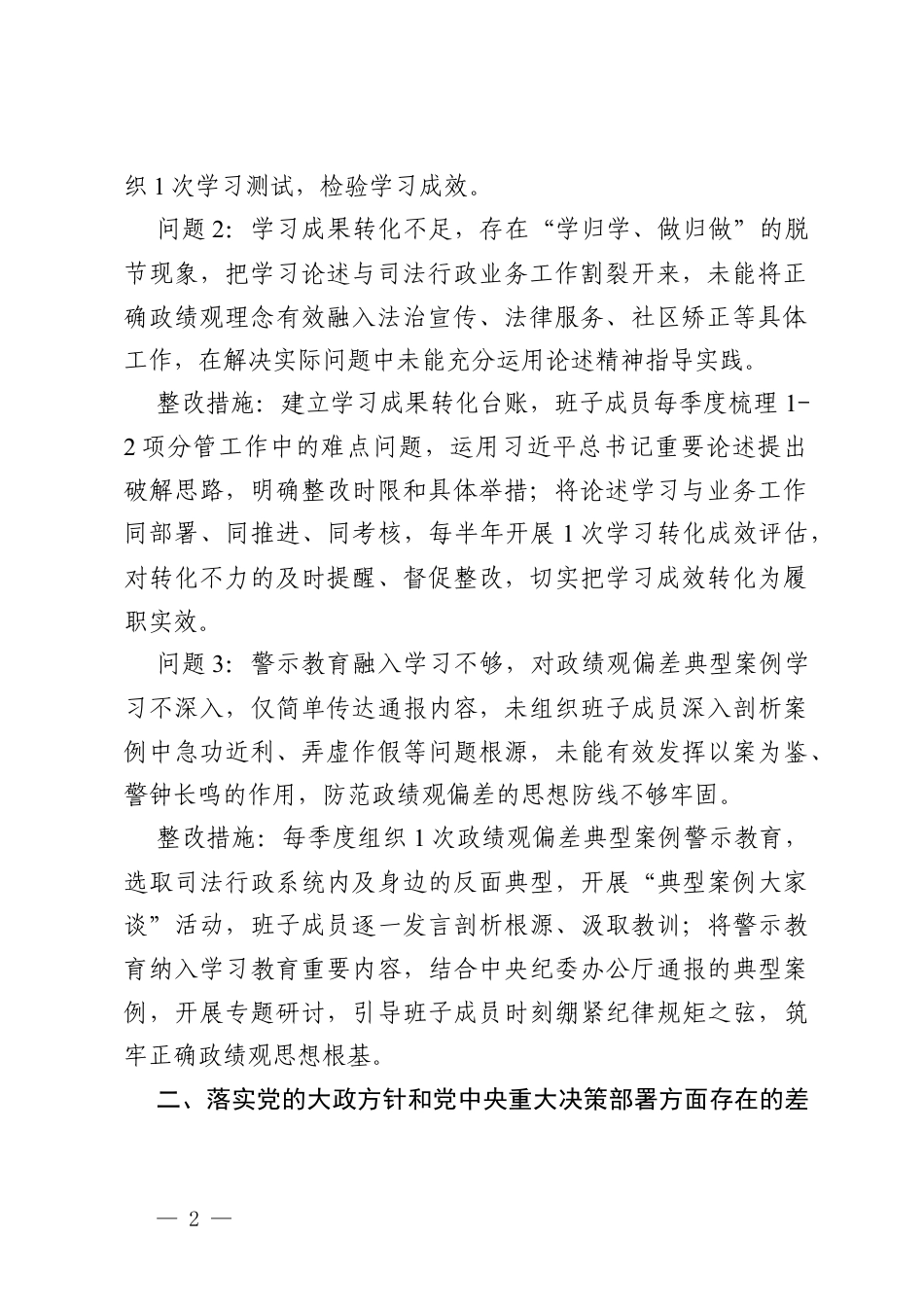 2026年司法局领导班子树立和践行政绩观学习教育问题查摆及整改措施.docx_第2页