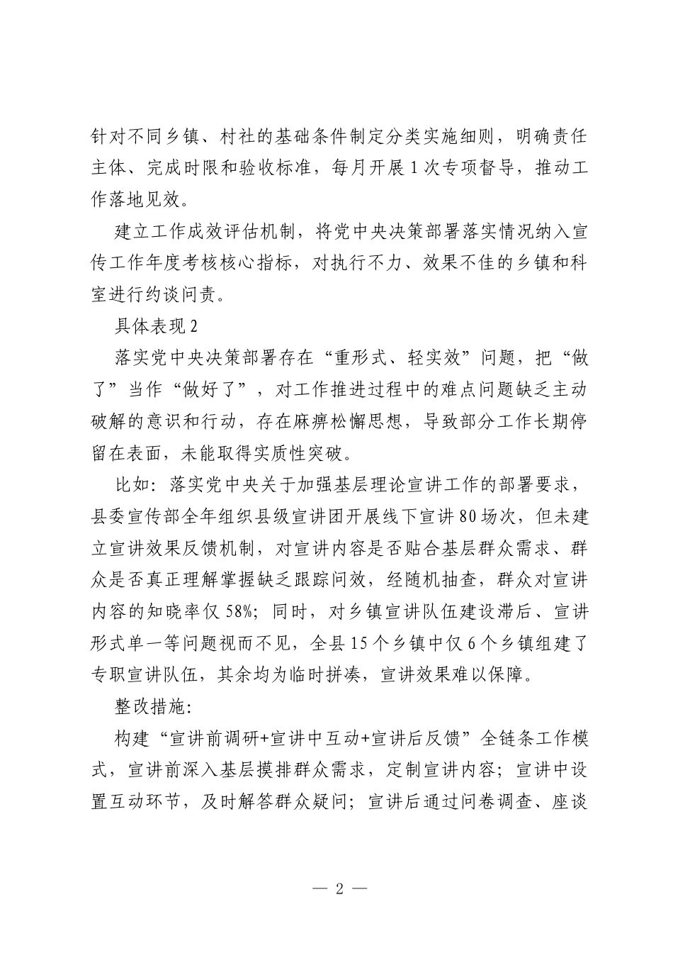 XX县委宣传部部长树立和践行正确政绩观学习教育查摆问题清单及整改措施.docx_第2页