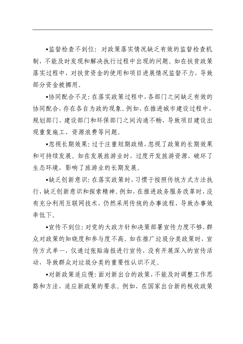 问题清单：领导班子成员树立和践行正确政绩观对照查摆问题清单（四大方面16个对照）.doc_第2页