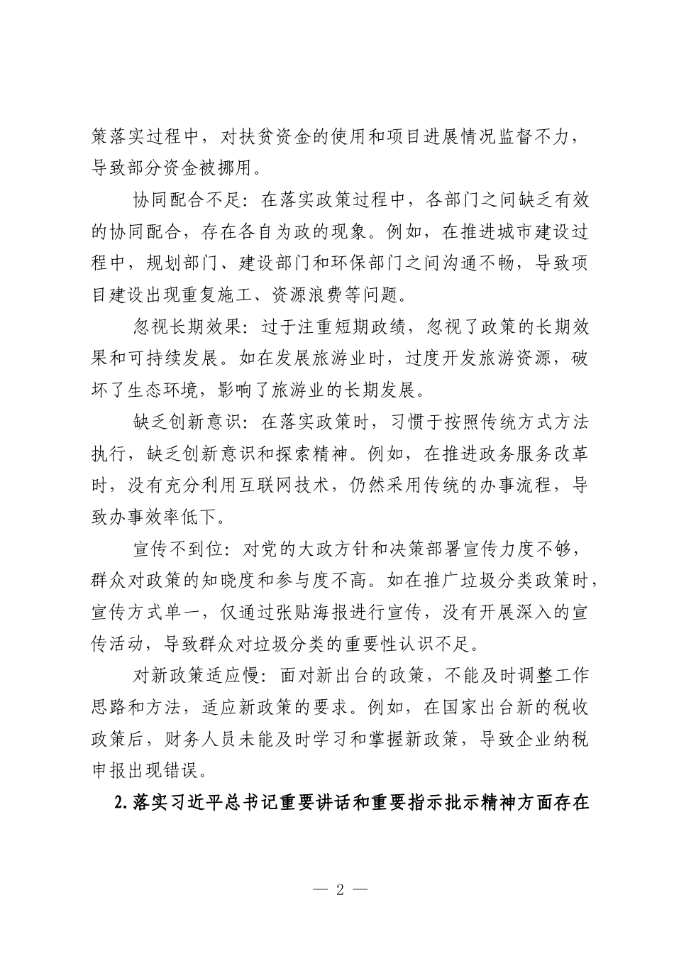 政绩观偏差问题清单16个方面.docx_第2页