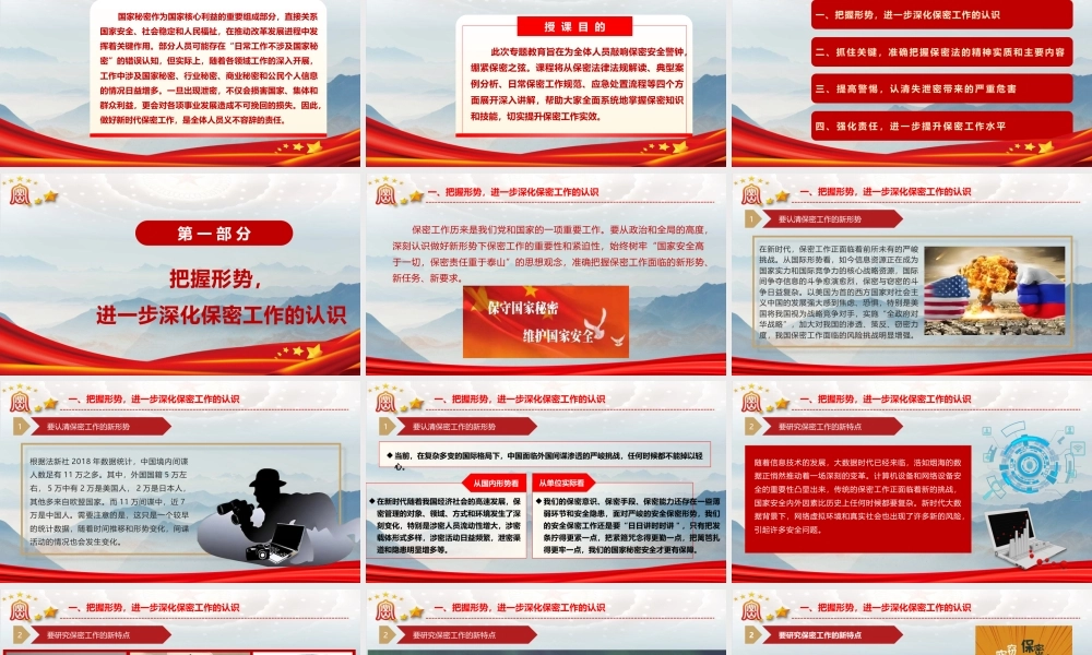 （46版，7690字讲稿）PPT+讲稿：《绷紧保密之弦，守护国家之密》.pptx