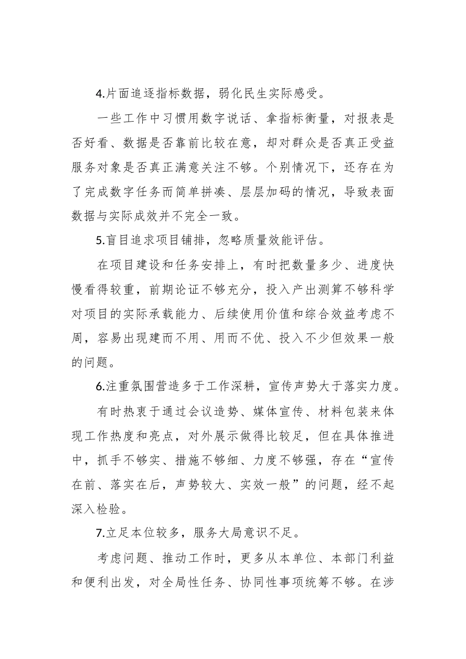2026年学习教育对照查摆存在问题清单汇总（含措施）.docx_第2页