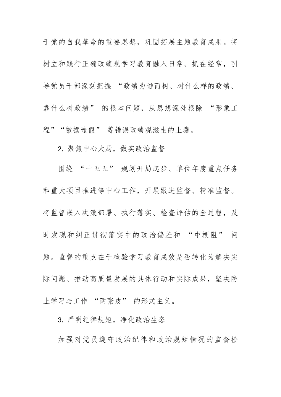 XX 党支部 2026 年纪检监察工作计划.docx_第2页