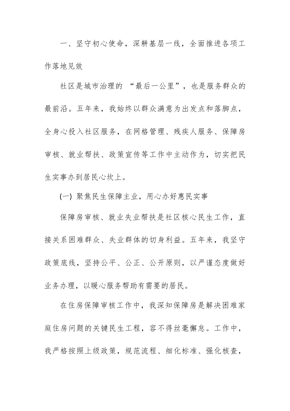 XX 街道 XX 社区居委会委员 2021-2025 年工作总结.docx_第2页