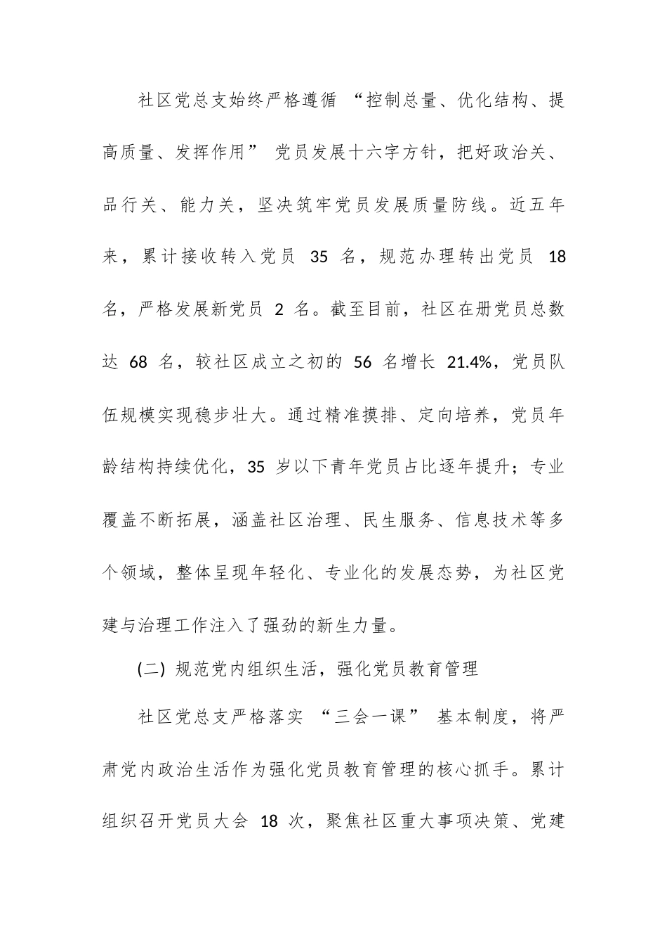 XX 社区党总支书记、居委会主任 2021-2025 年度工作总结.docx_第2页