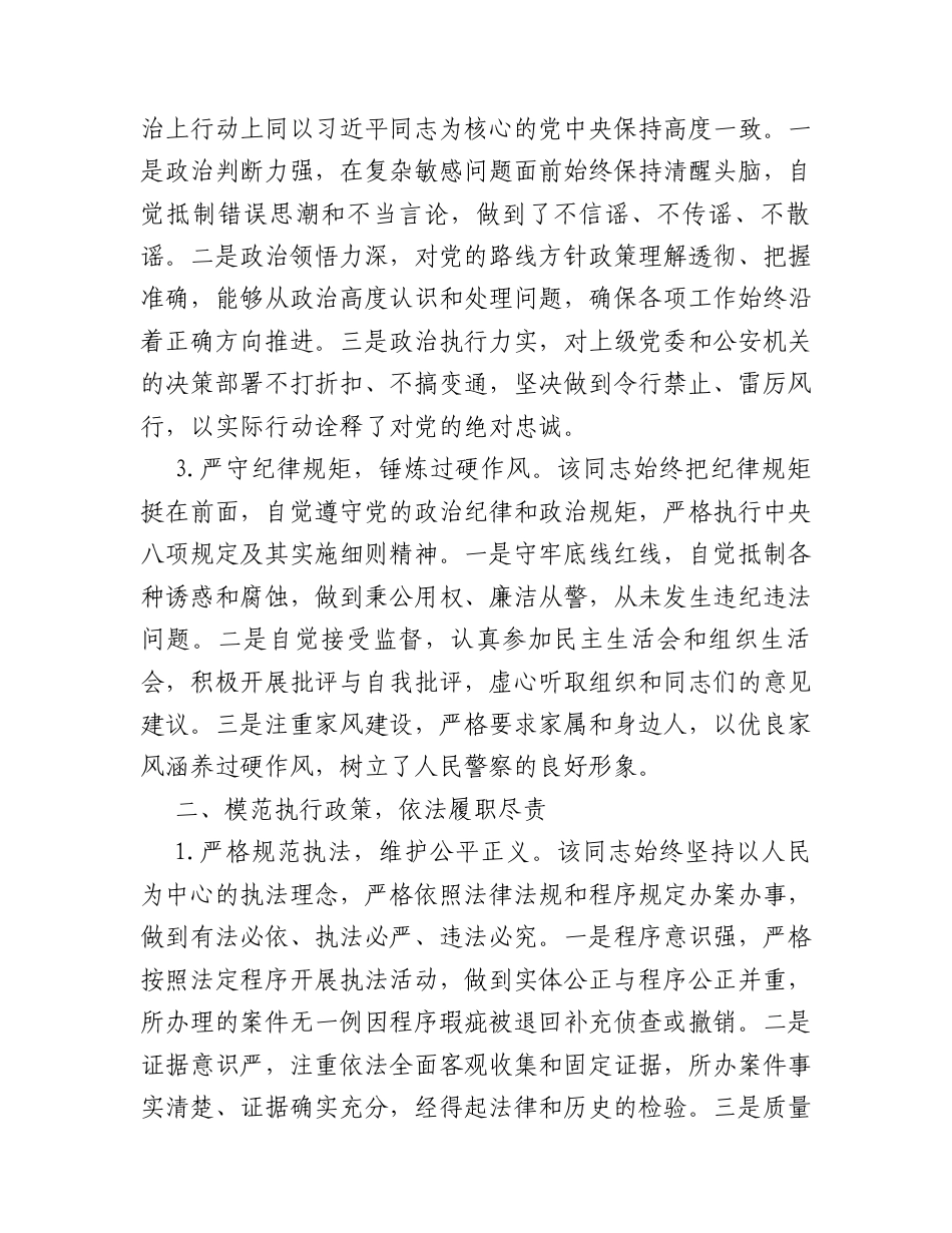 关于某同志作为党代表候选人的考察材料.docx_第2页