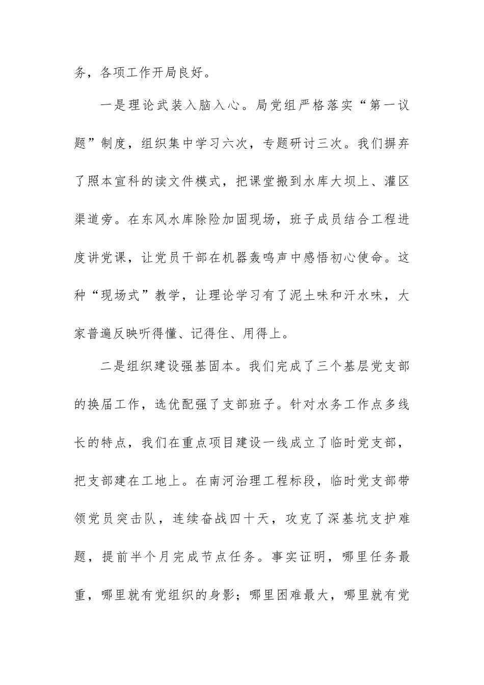 局党组书记在2026二季度党建工作部署会上的讲话.docx_第2页