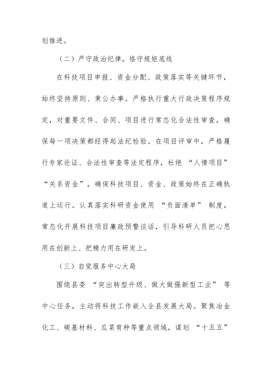 局长 “讲政治、优服务、提效能、抓落实” 交流研讨发言.docx_第2页