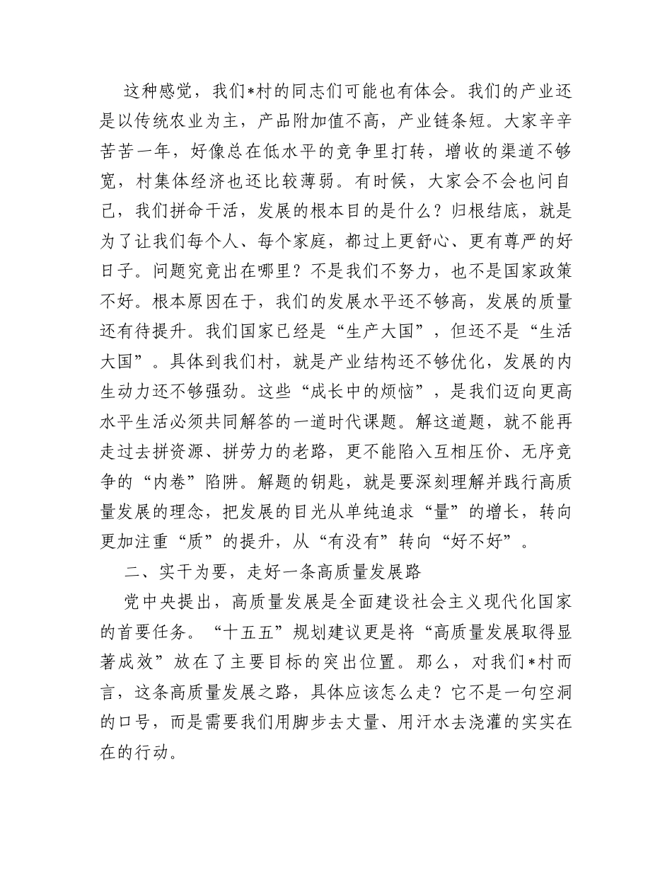 在2026年村党支部全体党员大会上的党课讲稿.docx_第2页