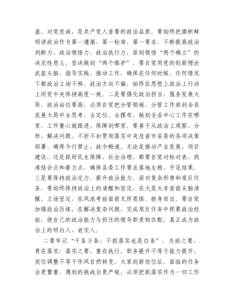 在2026年全县新任职干部集体谈话会上的讲话.docx_第2页