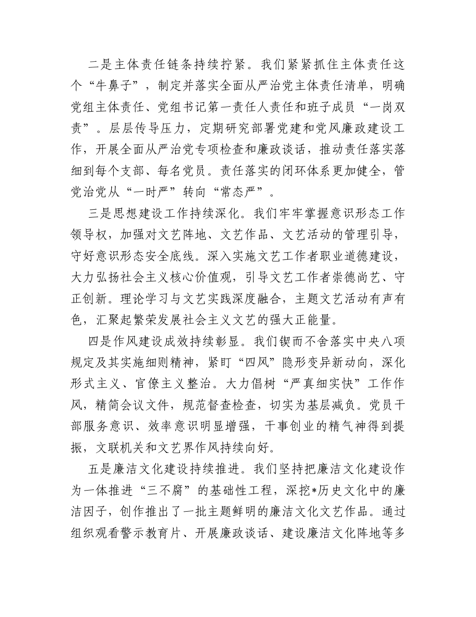 在2026年文联全面从严治党暨党风廉政建设工作会议上的讲话.docx_第2页