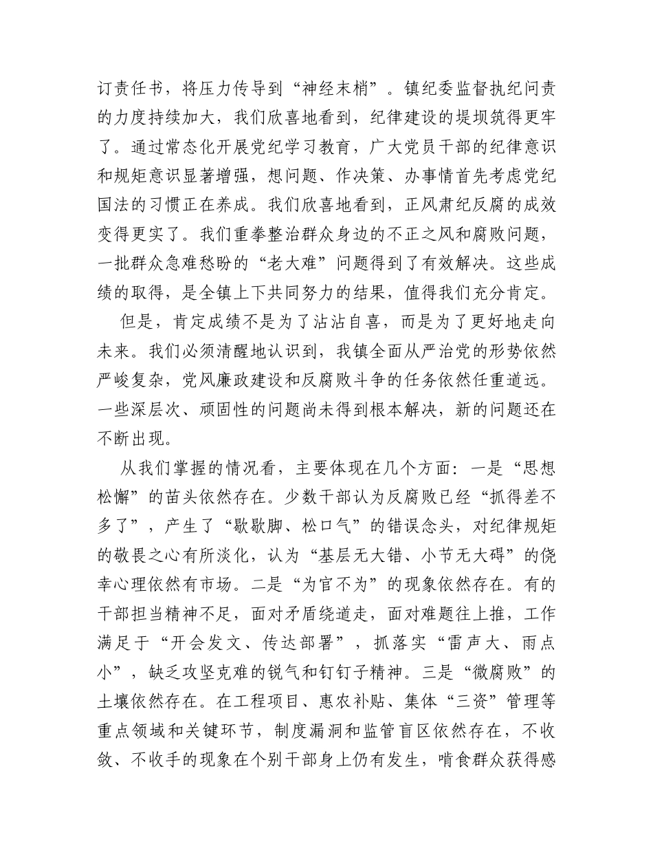 在2026年镇全面从严治党形势分析会上的讲话.docx_第2页