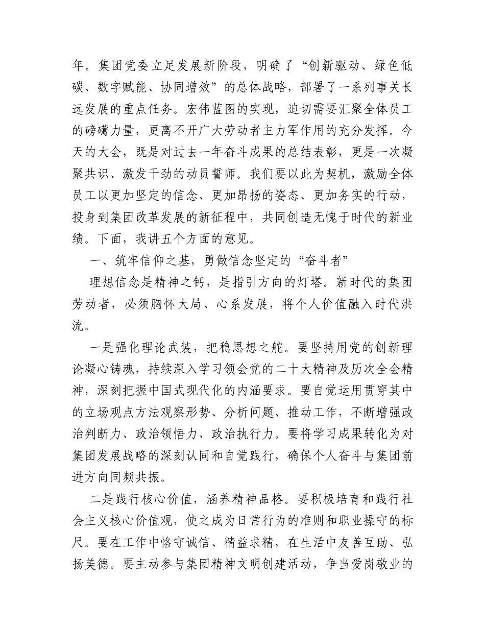 在集团2026年“五一”劳动节庆祝大会上的讲话.docx_第2页