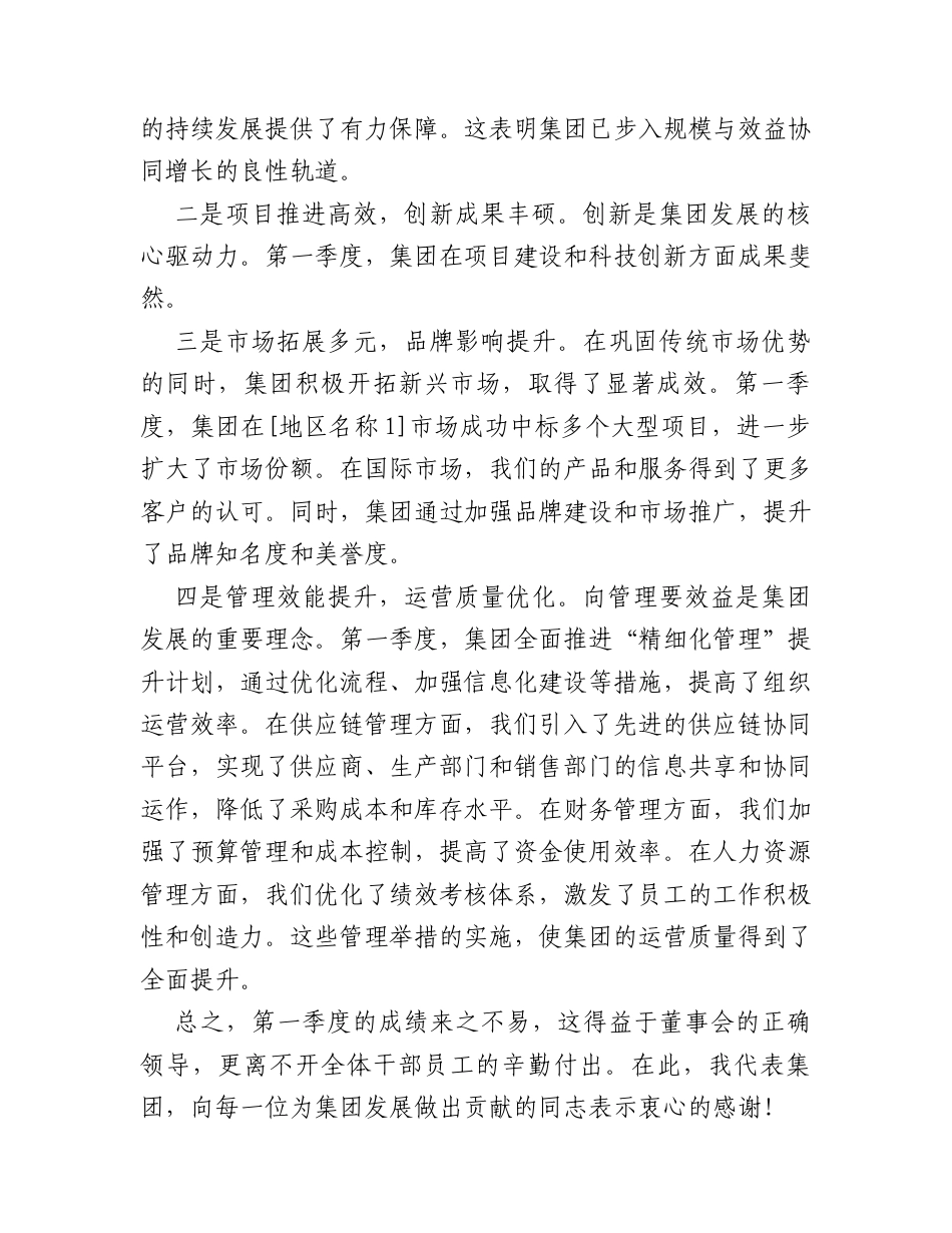 在集团2026年第二季度部署大会上的讲话.docx_第2页