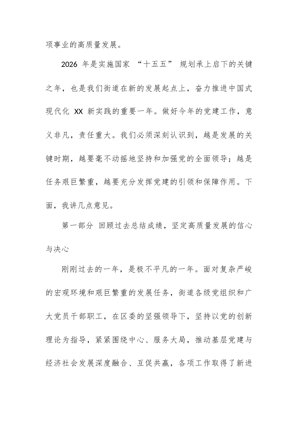 在街道 2026 年党的建设工作会议上的讲话.docx_第2页