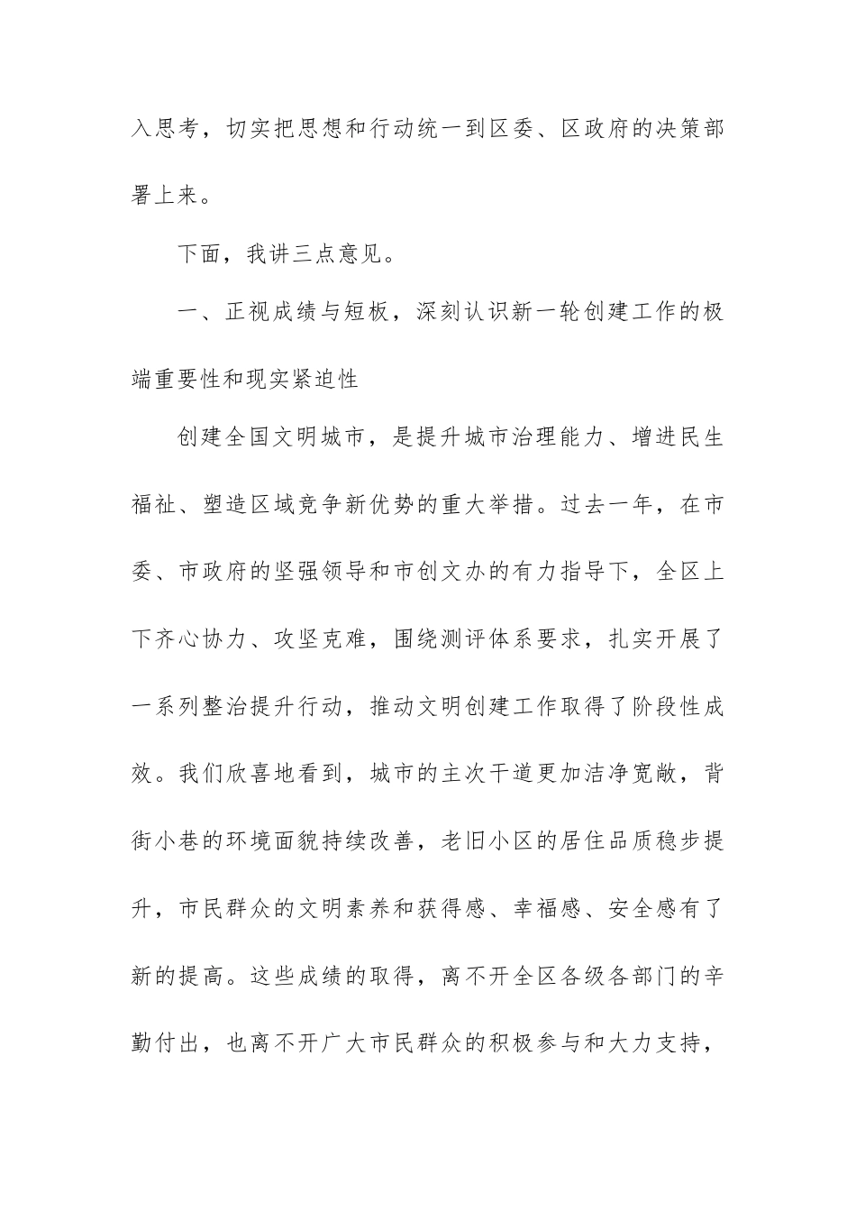 在全区 2026 年创建全国文明城市工作推进会上的讲话.docx_第2页