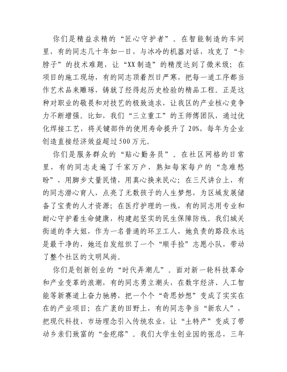 在全区2026年庆“五一”劳模先进代表座谈会上的讲话.docx_第2页