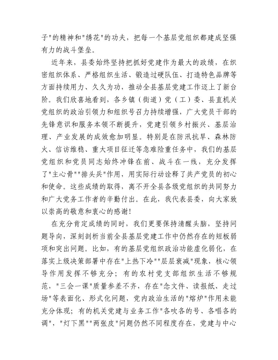 在全县2026年基层党组织建设质量提升工作推进会上的讲话.docx_第2页